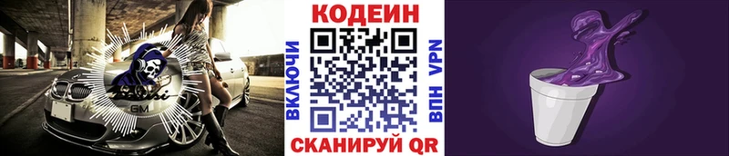 Codein напиток Lean (лин)  Урюпинск 
